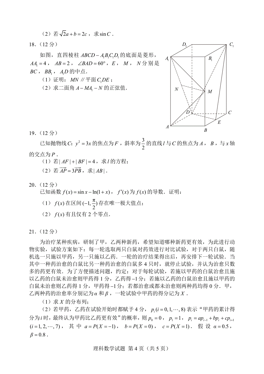 2019全国卷1理科数学 word版_第4页