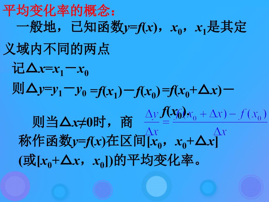 2018年高中数学_第一章 导数及其应用 1.1.2 瞬时速度与导数课件7 新人教b版选修2-2_第2页