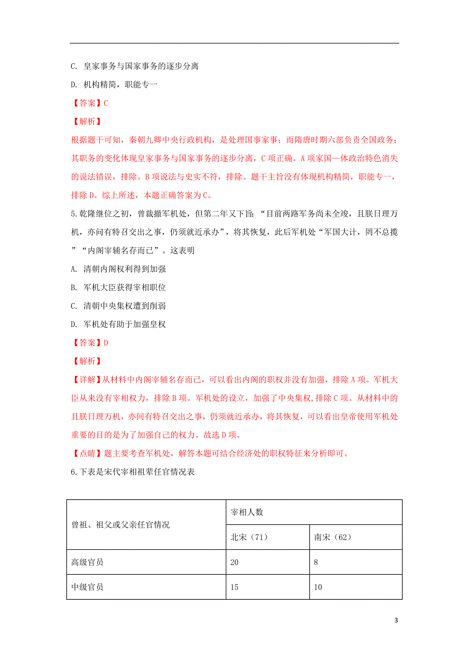 河北省沧州盐山中学2018-2019学年高二历史下学期3月月考试题（含解析）_第3页