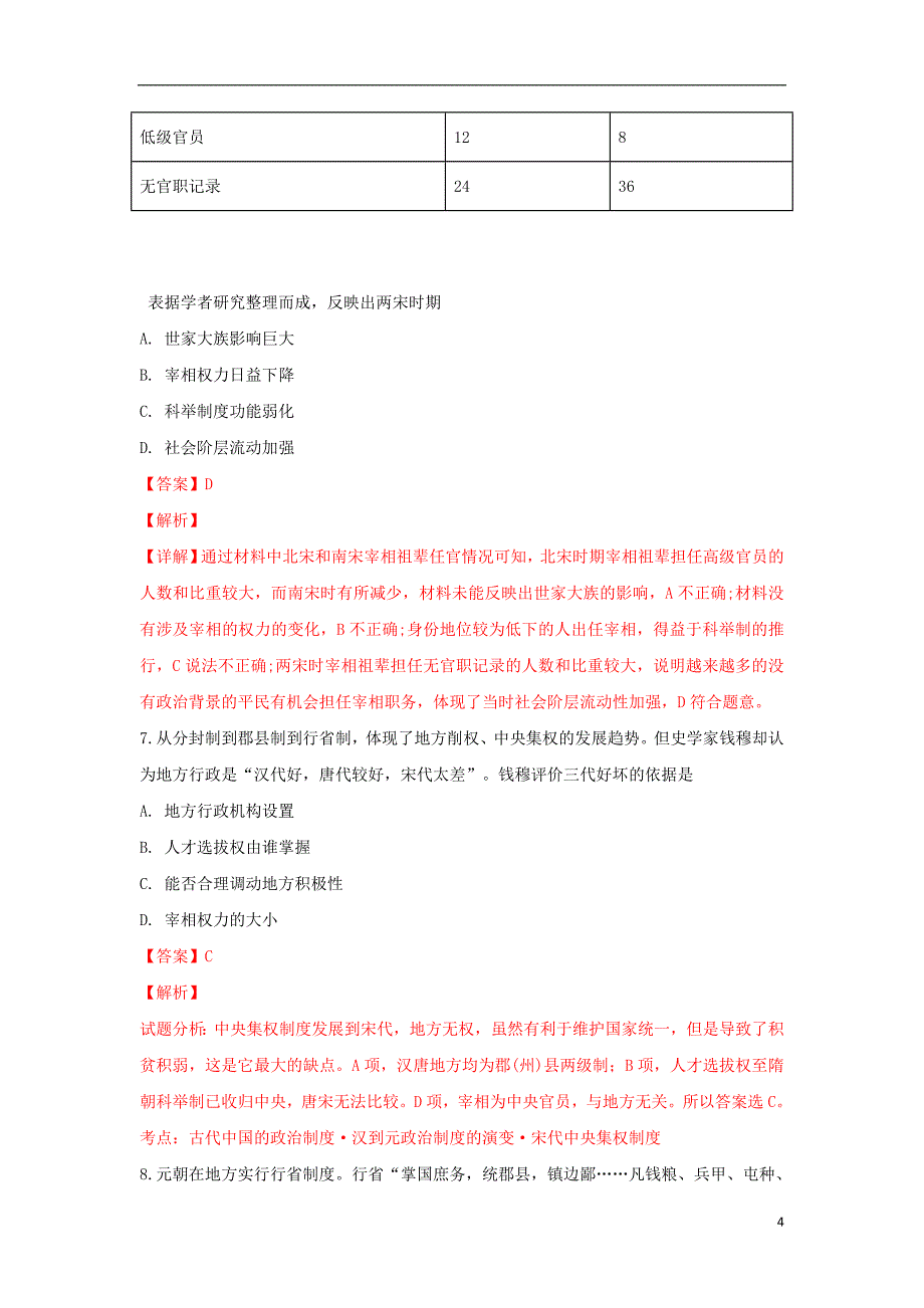 河北省沧州盐山中学2018-2019学年高二历史下学期3月月考试题（含解析）_第4页