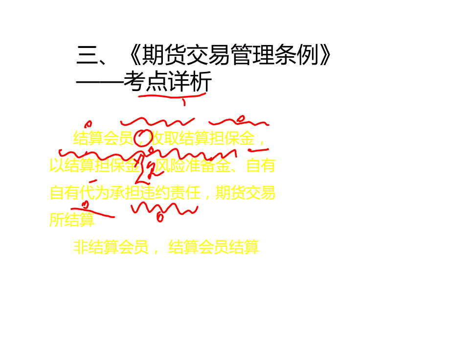 §32刘百川期货从业—期货法律法规汇编精期货交易管理条例美工版2013.11.20章节_第3页