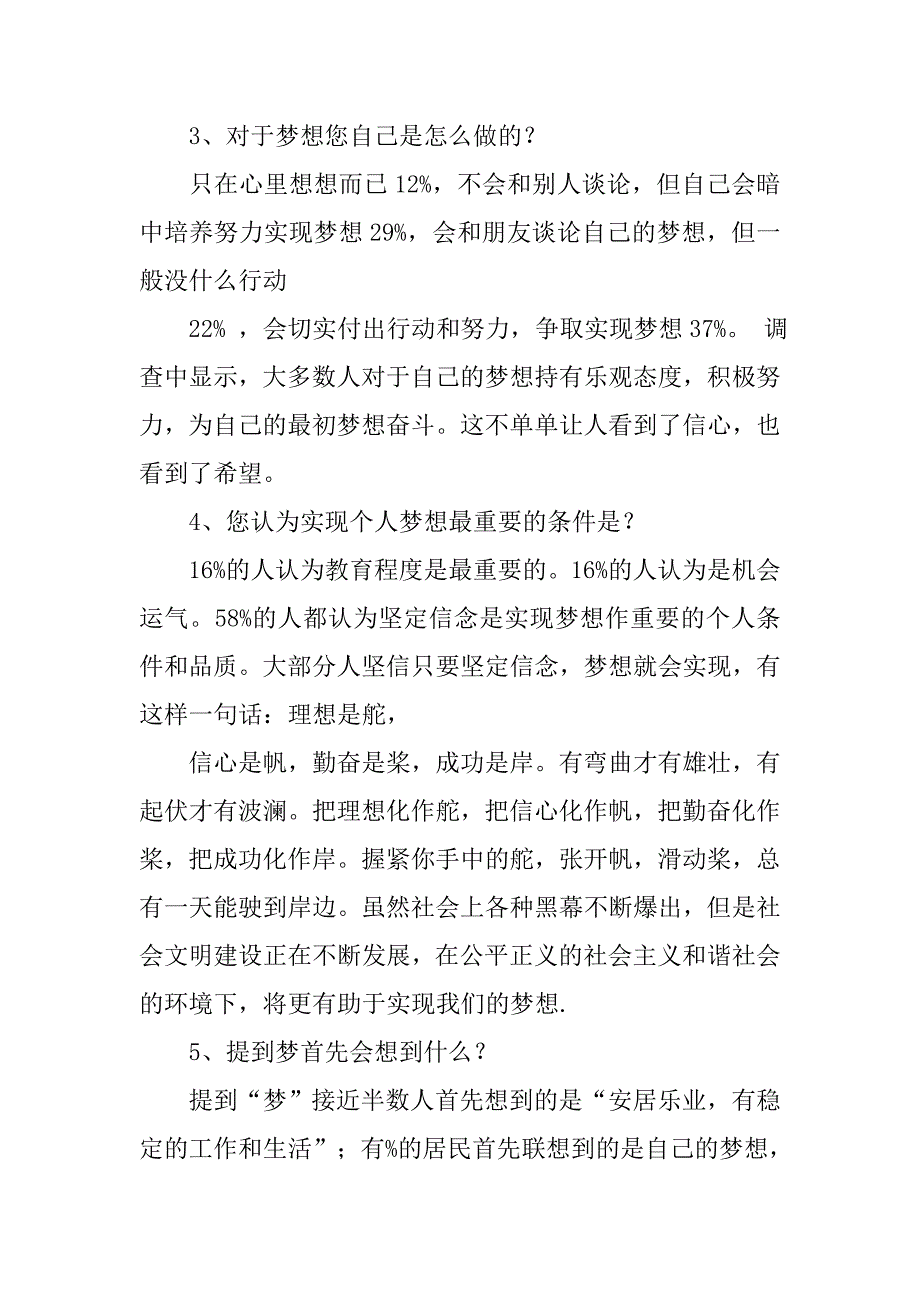 我的中国梦暑假实践报告.doc_第3页