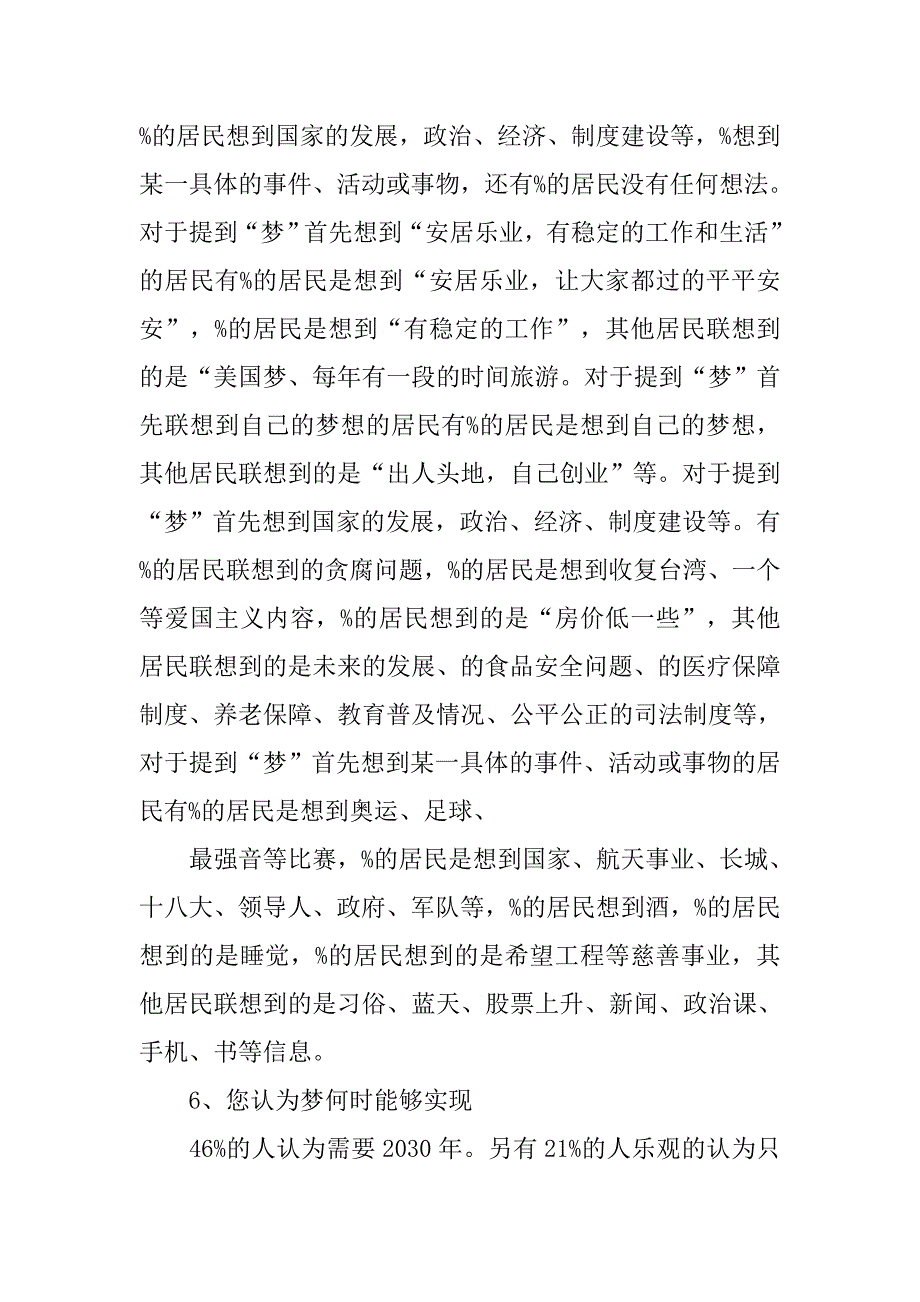 我的中国梦暑假实践报告.doc_第4页