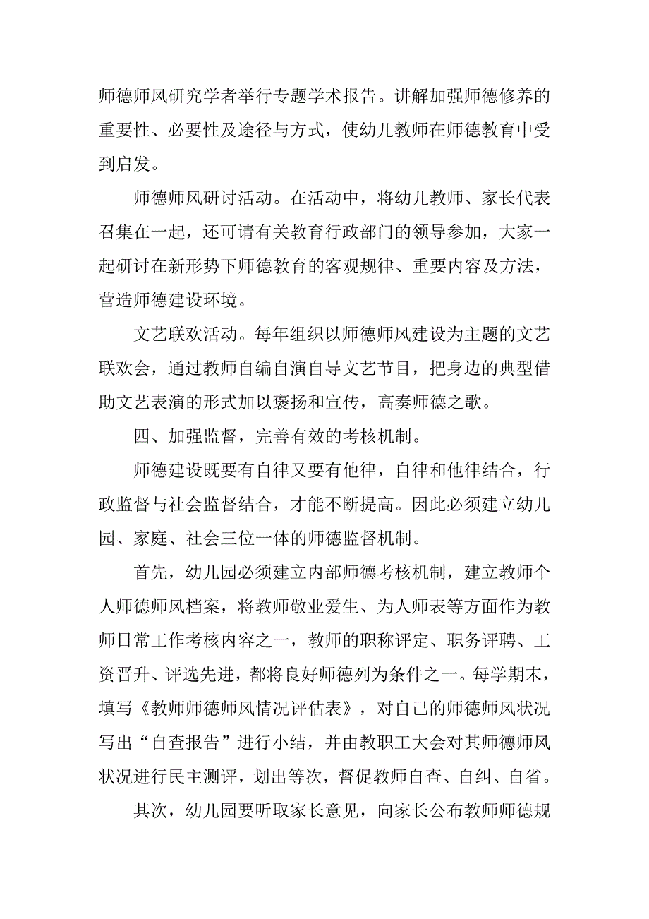 小班师德师风自查自纠报告.doc_第4页