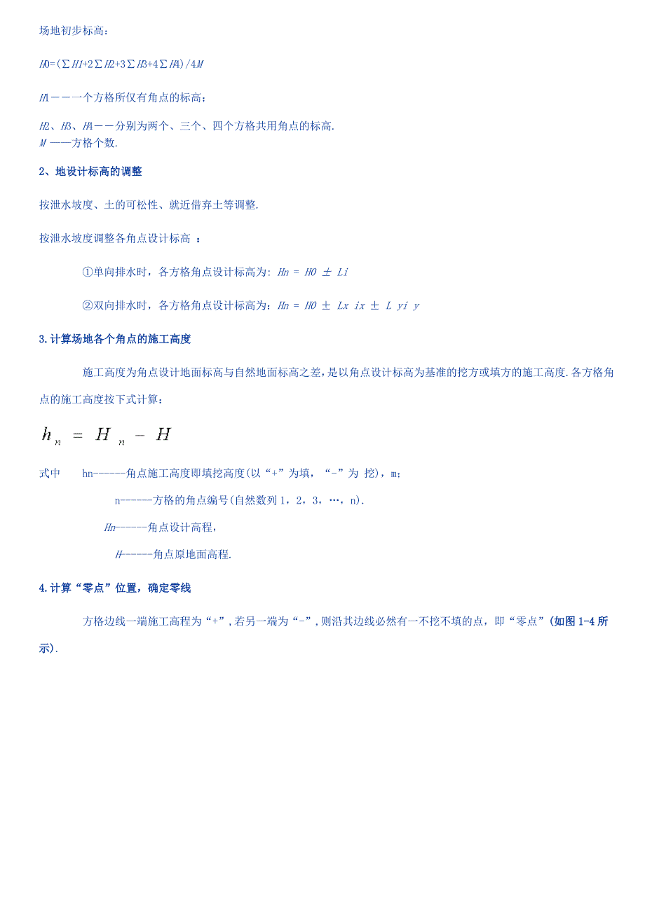 全面方格网计算土方量教材及例题[1] 2_第2页