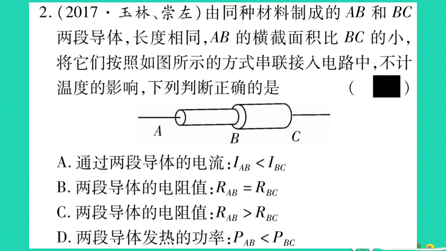 2019年中考物理_第19讲 电与热教材课后作业课件_第3页
