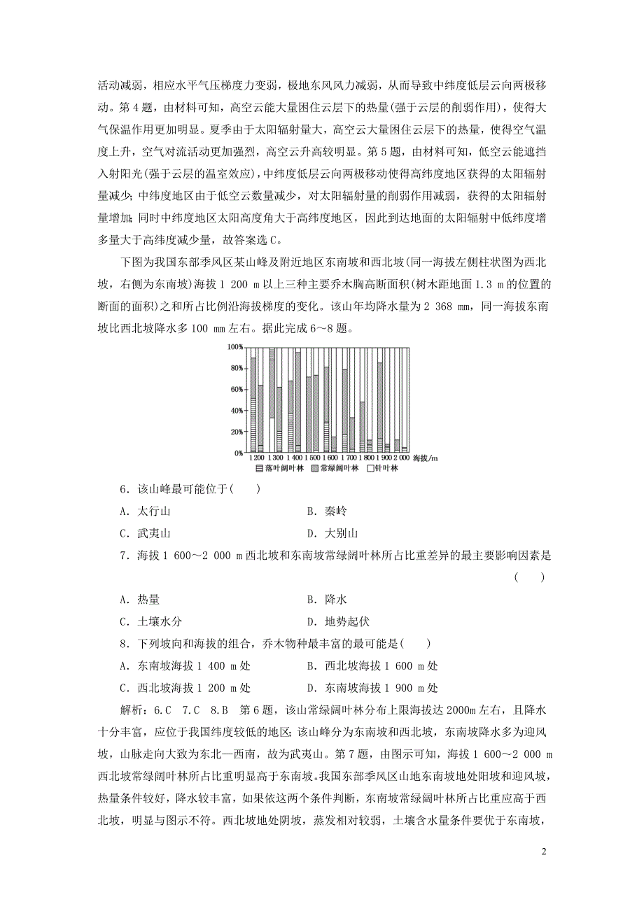 （全国版）2019年高考地理二轮复习&ldquo;高考11个选择题&rdquo;提速练（十五）（含解析）_第2页