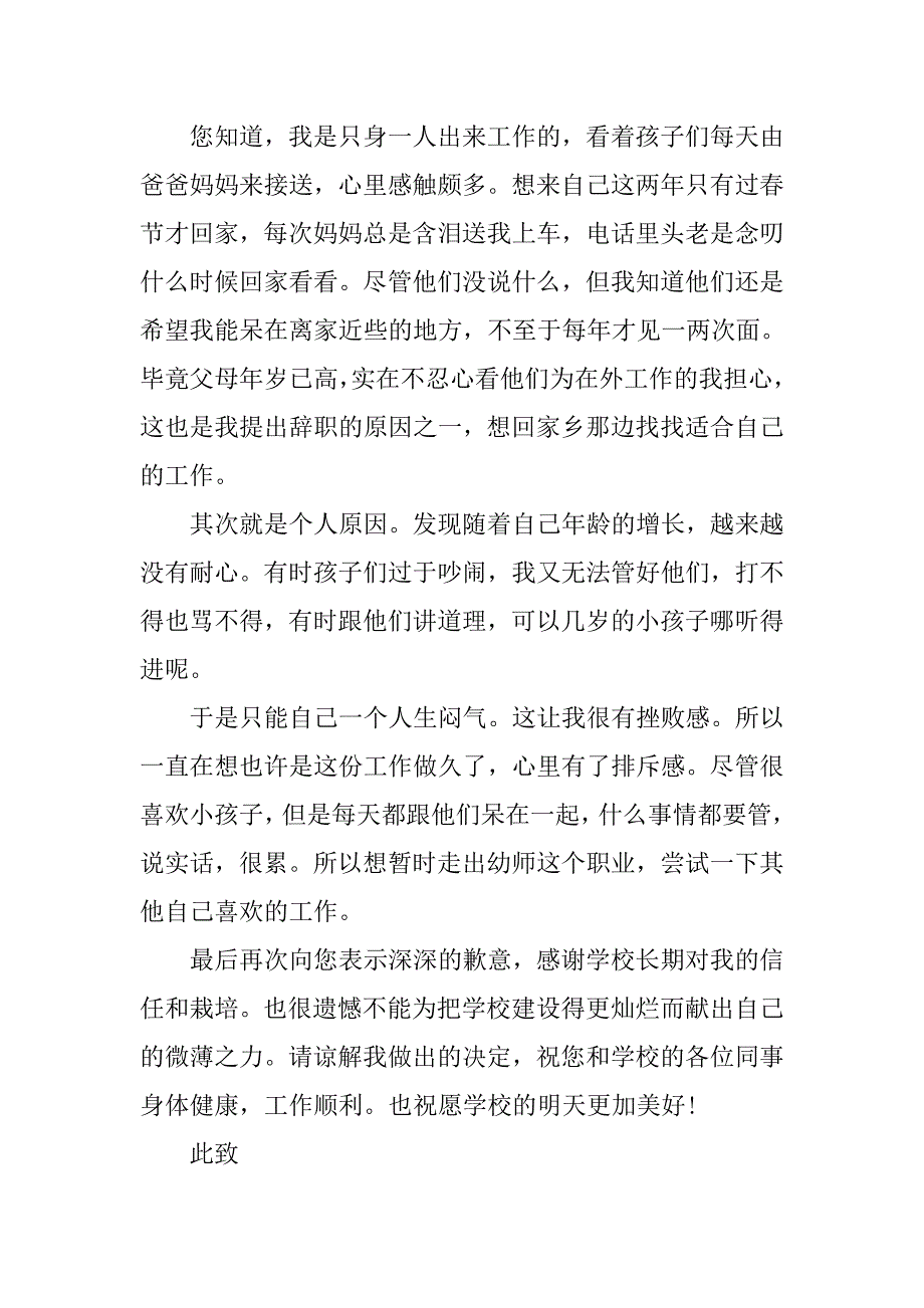 关于幼师的辞职报告.doc_第3页