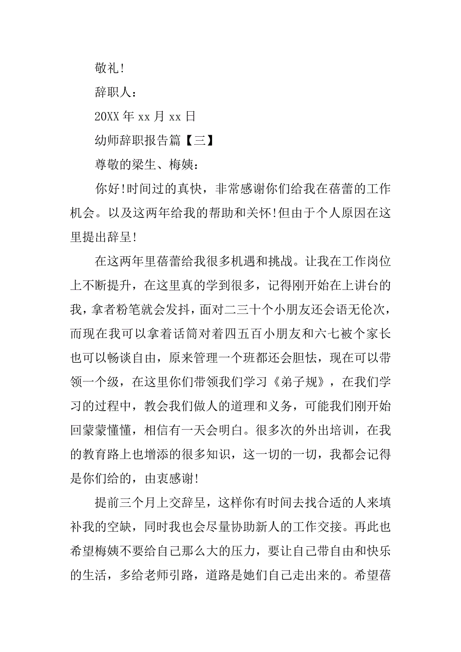 关于幼师的辞职报告.doc_第4页