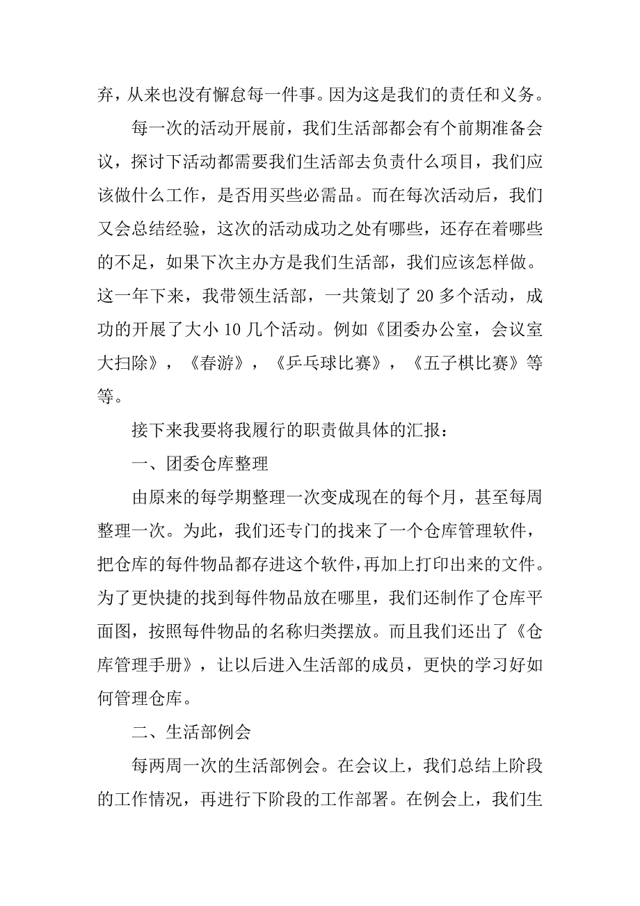 学生会部长述职报告模板.doc_第2页