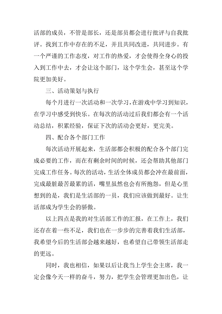 学生会部长述职报告模板.doc_第3页