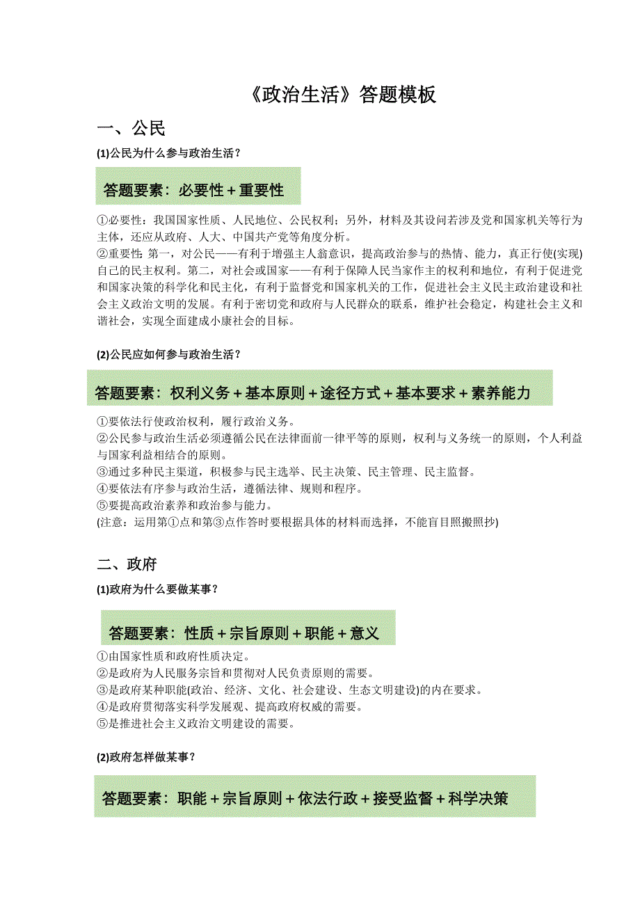 政治生活答题模板知识归纳-(1)_第1页