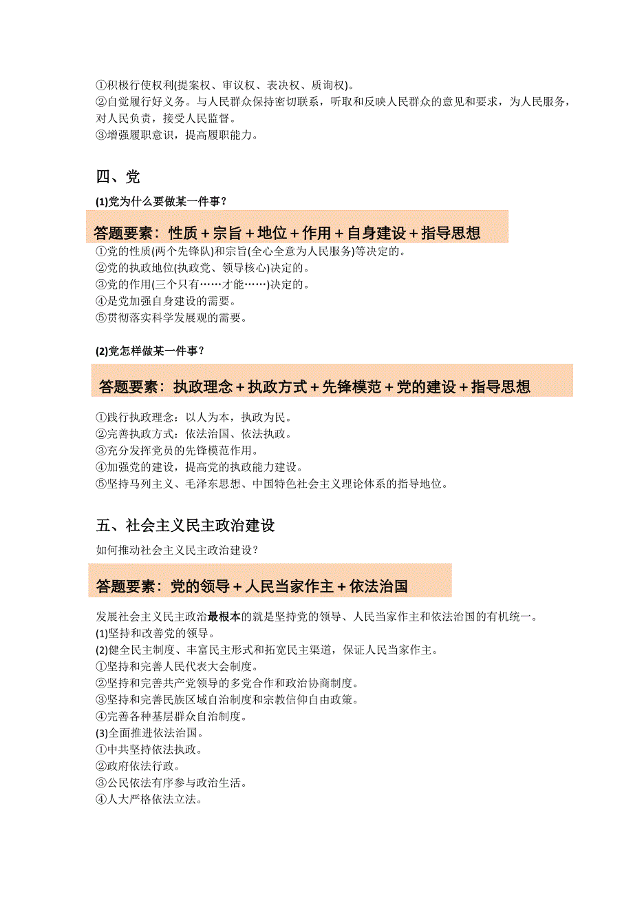 政治生活答题模板知识归纳-(1)_第3页