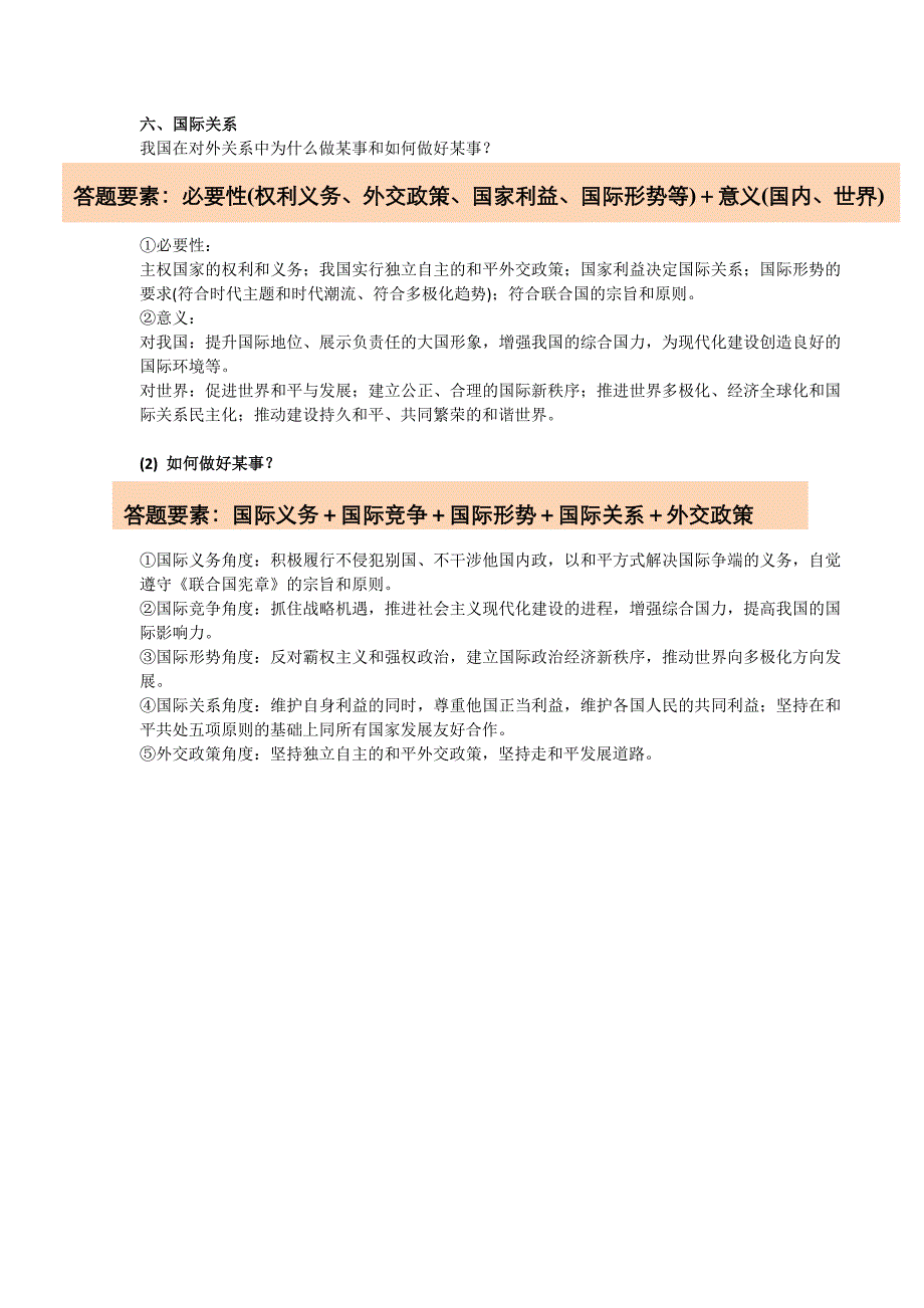 政治生活答题模板知识归纳-(1)_第4页