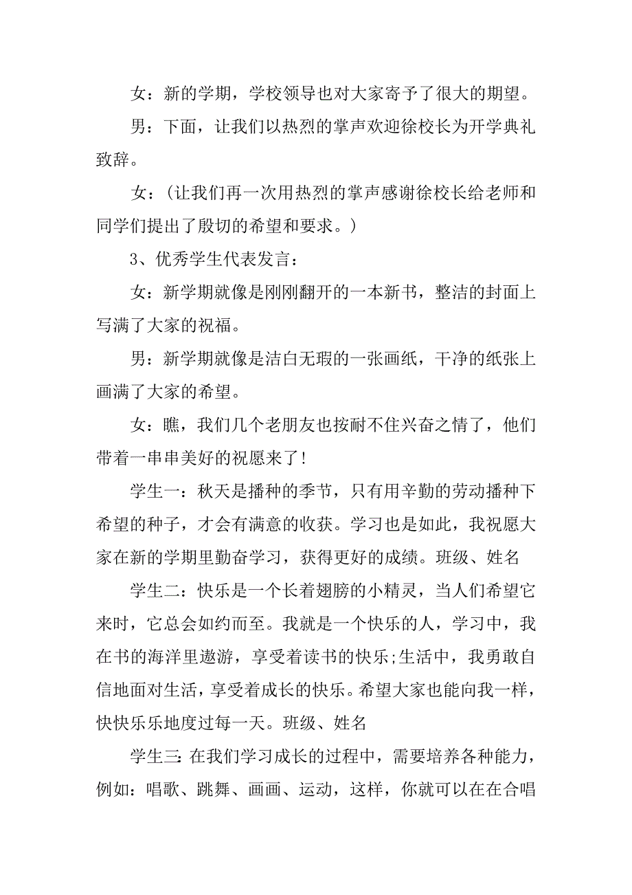 关于开学的主持词.doc_第2页