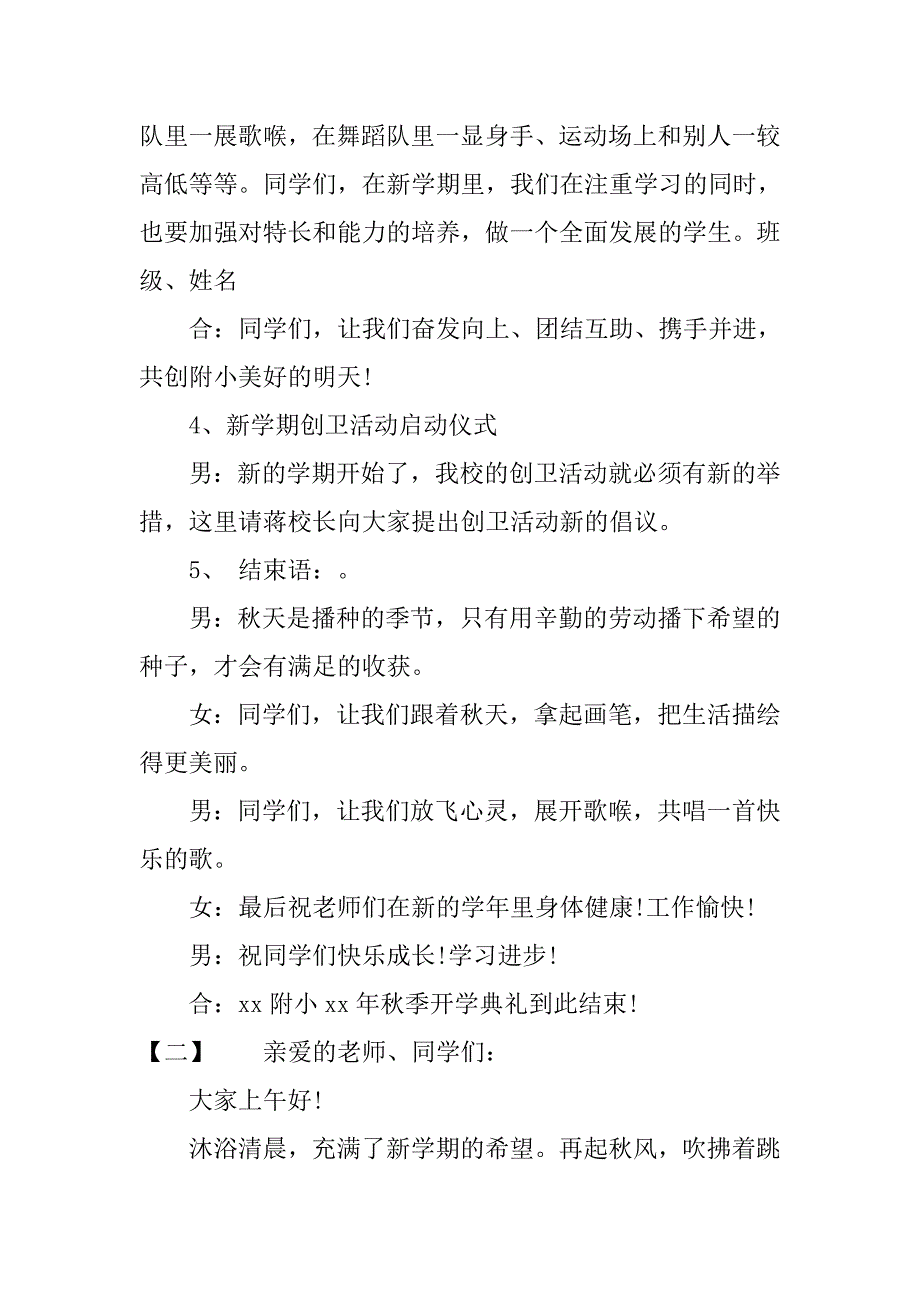 关于开学的主持词.doc_第3页