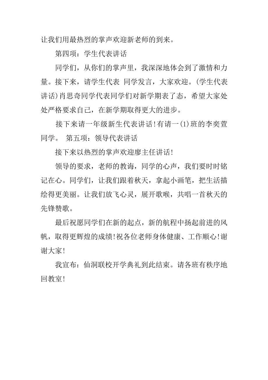 关于开学的主持词.doc_第5页