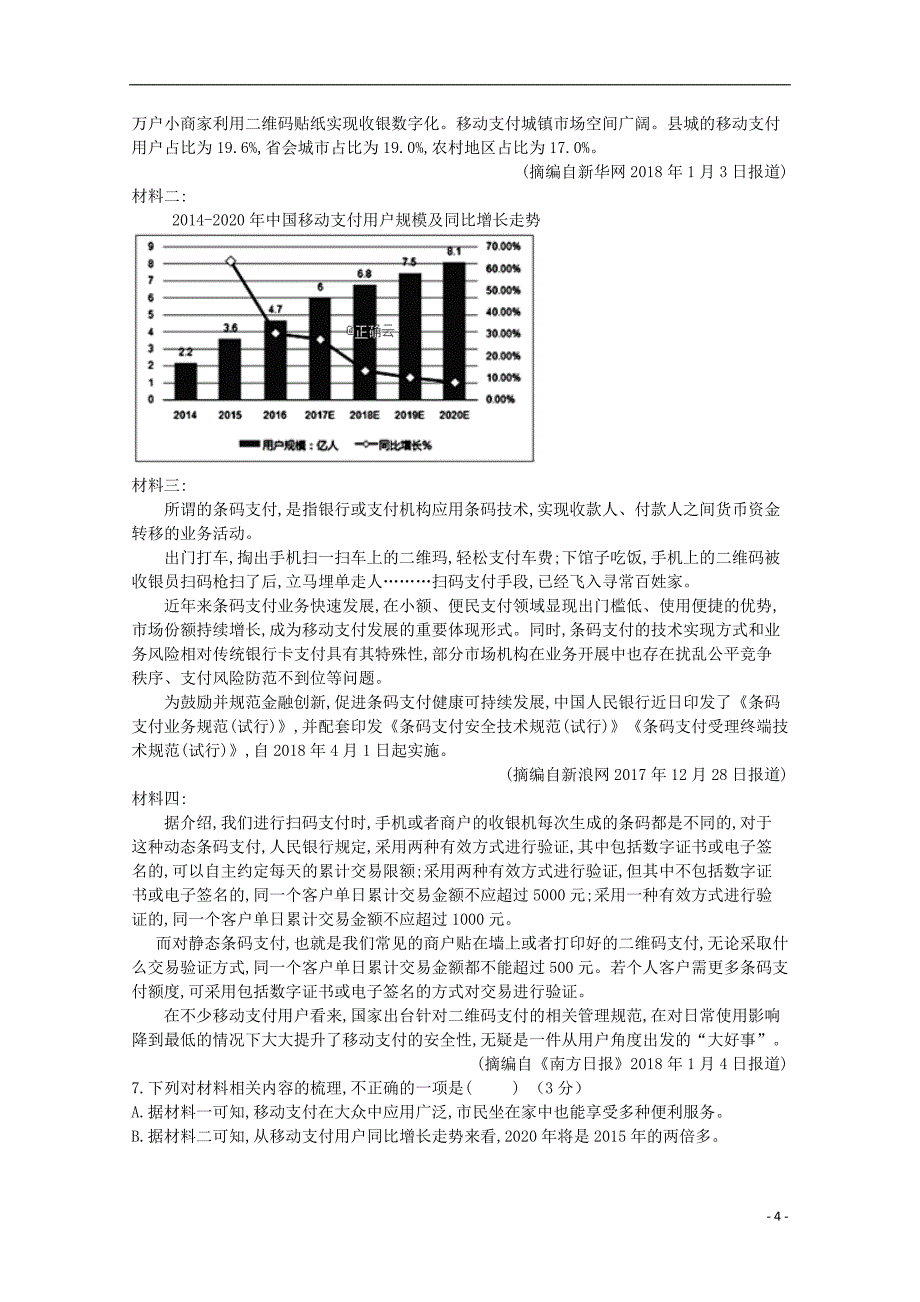 河南省开封市第十中学2018-2019高二语文下学期第一次月考试题_第4页