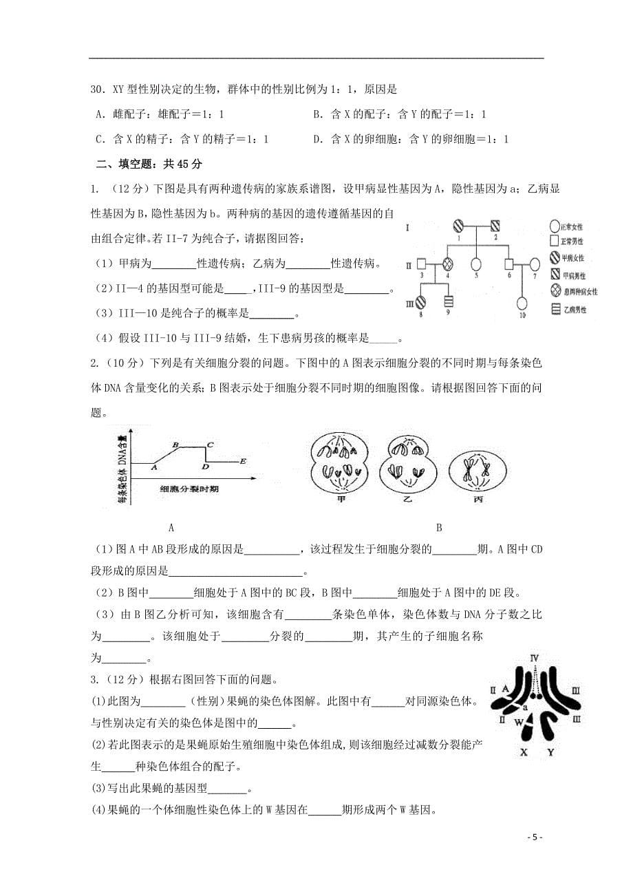 黑龙江省2018-2019学年高一生物4月月考试题_第5页