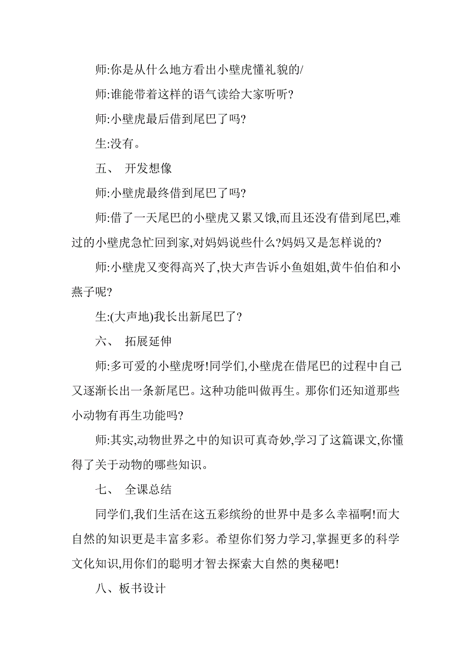 小壁虎借尾巴教学设计与反思_第4页