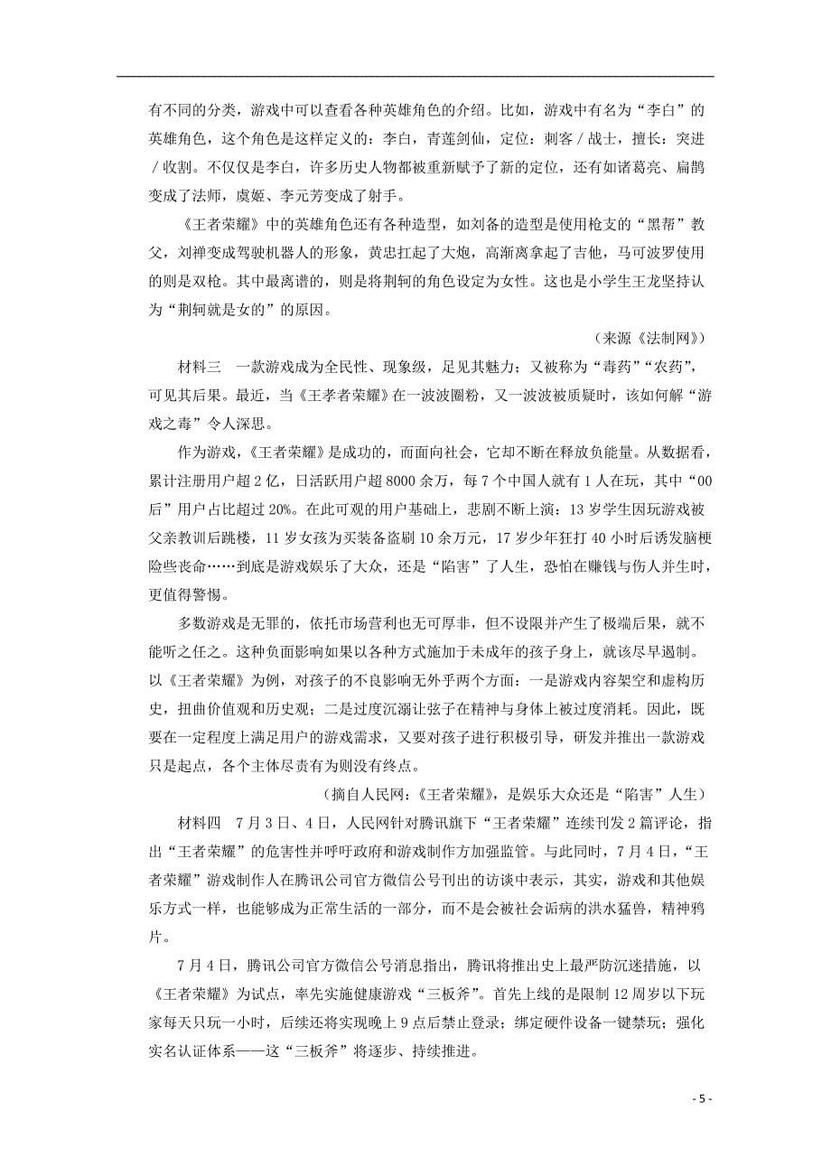 河南省2018-2019学年高一语文下学期第二次月考试题_第5页