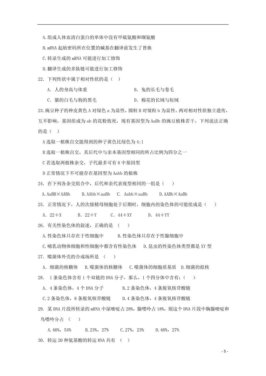 河北省2018-2019学年高一生物下学期期中试题_第5页