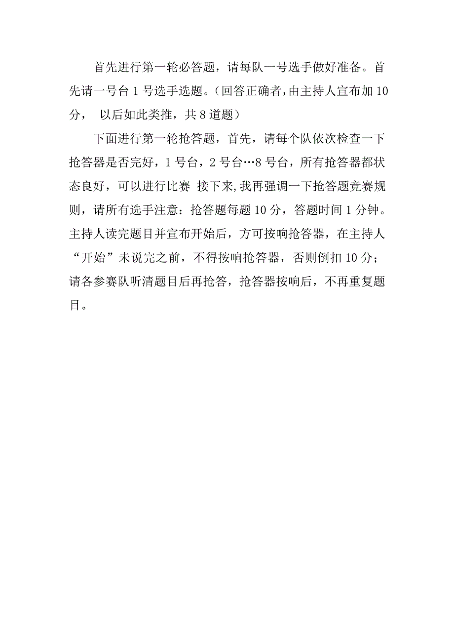 知识竞赛总决赛大会主持词.doc_第3页