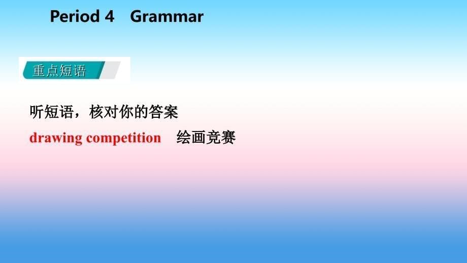 2018年秋八年级英语上册_unit 1 friends period 4 grammar导学课件 （新版）牛津版_第5页