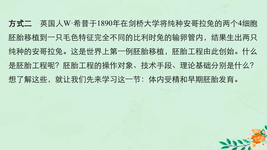 2018-2019学年高中生物_专题3 胚胎工程 3.1 体内受精和早期胚胎发育课件 新人教版选修3_第4页