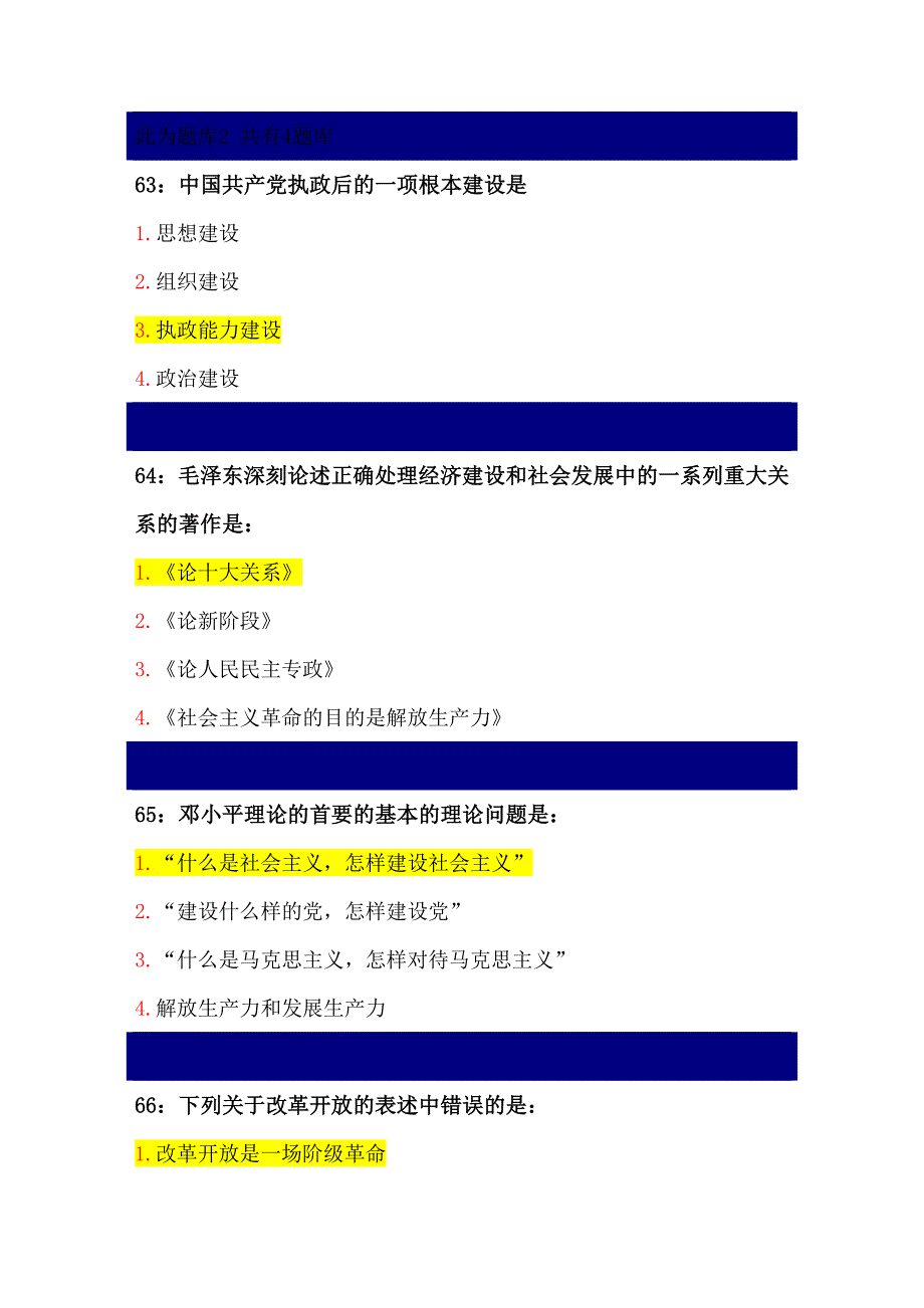 毛概单选题-吉大网络教育作业题库-2_第1页