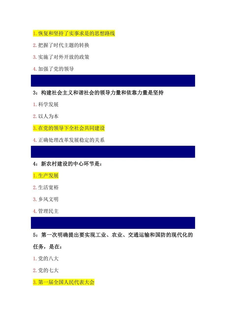 毛概单选题-吉大网络教育作业题库-2_第5页