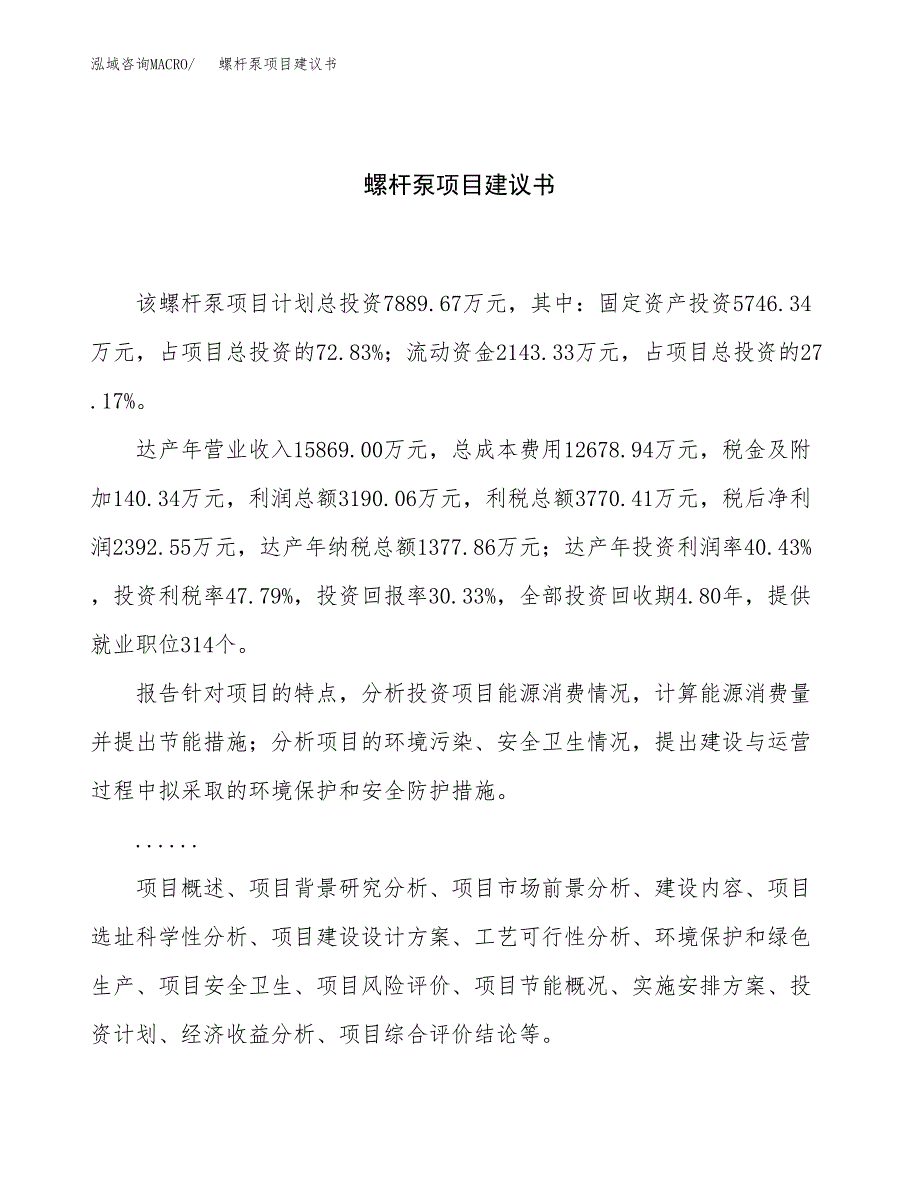 螺杆泵项目建议书（33亩）.docx_第1页