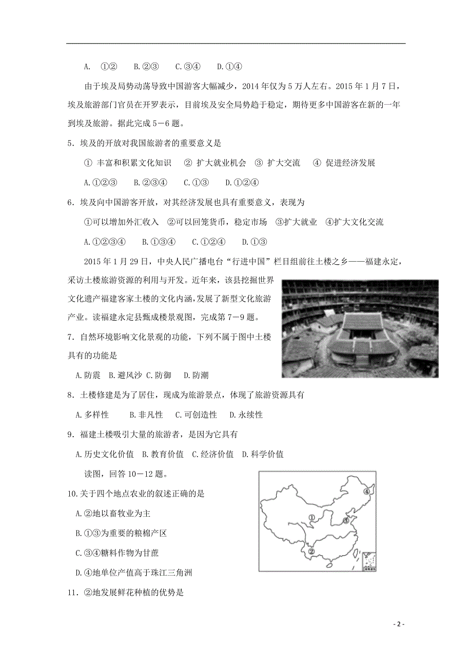 河南省周口中英文学校2018-2019学年高二地理下学期第一次月考试题_第2页