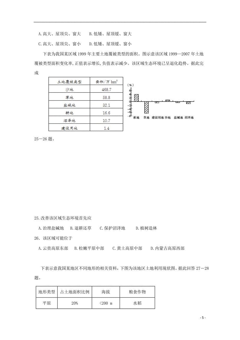 河南省周口中英文学校2018-2019学年高二地理下学期第一次月考试题_第5页