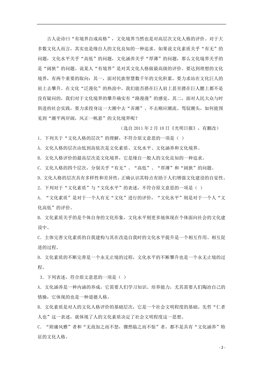 湖南省邵东县第四中学2018-2019学年高一语文下学期期中试题_第2页