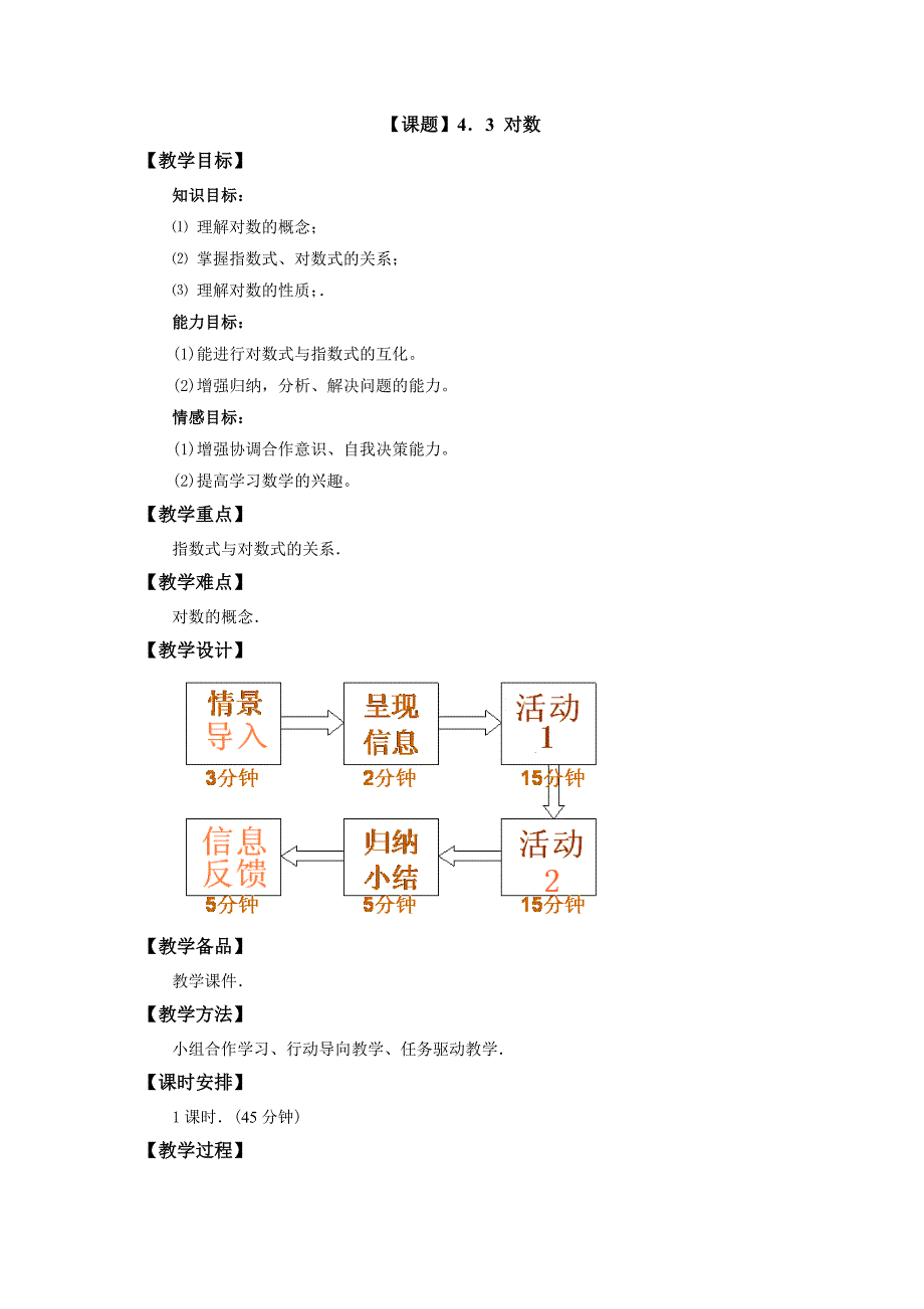 对数的概念-教案最终版_第1页