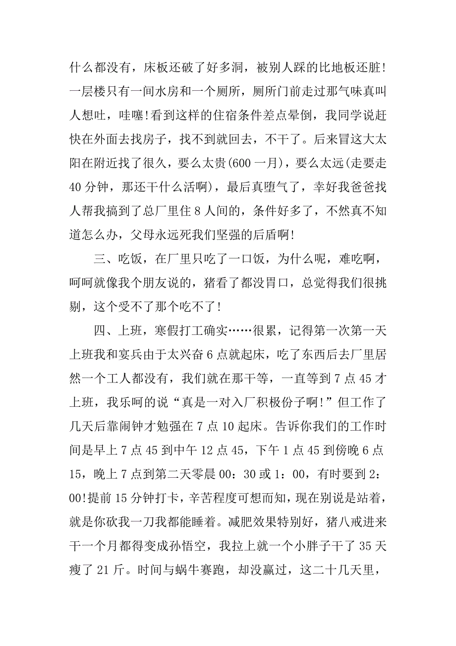 高中生寒假假期实践报告范文.doc_第2页