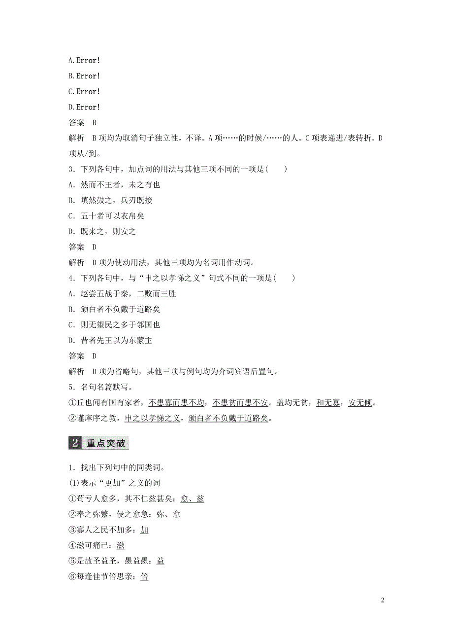 （浙江专用）2020版高考语文一轮复习 第二部分 古代诗文阅读 专题十 教材文言文复习 学案5 必修三（三）、必修四试题_第2页