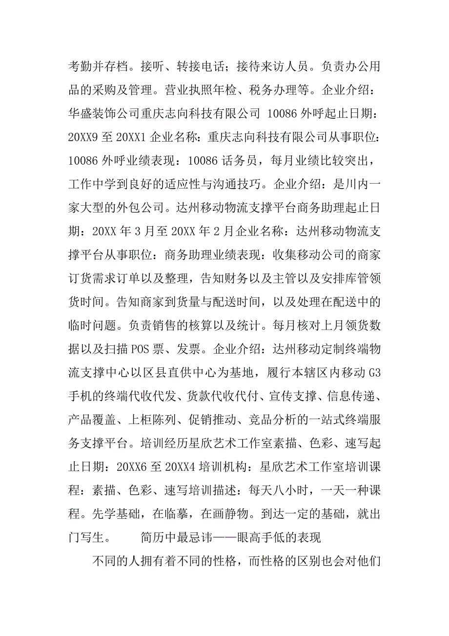 影视动漫设计与制作求职简历模板.doc_第3页