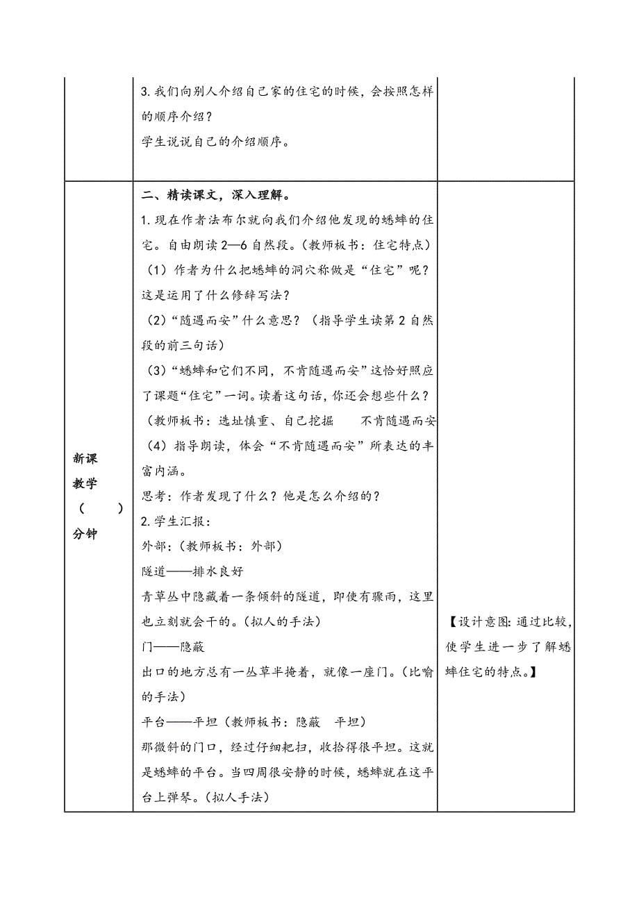 2019新人教版部编本四年级上册语文《11 蟋蟀的住宅》教案及教学反思+作业设计_第5页