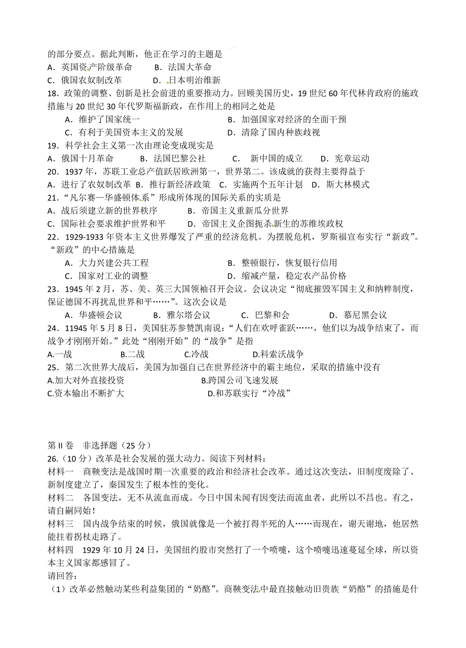 2018高邮中考历史冲刺试卷【精选word版 含答案解析】_第3页