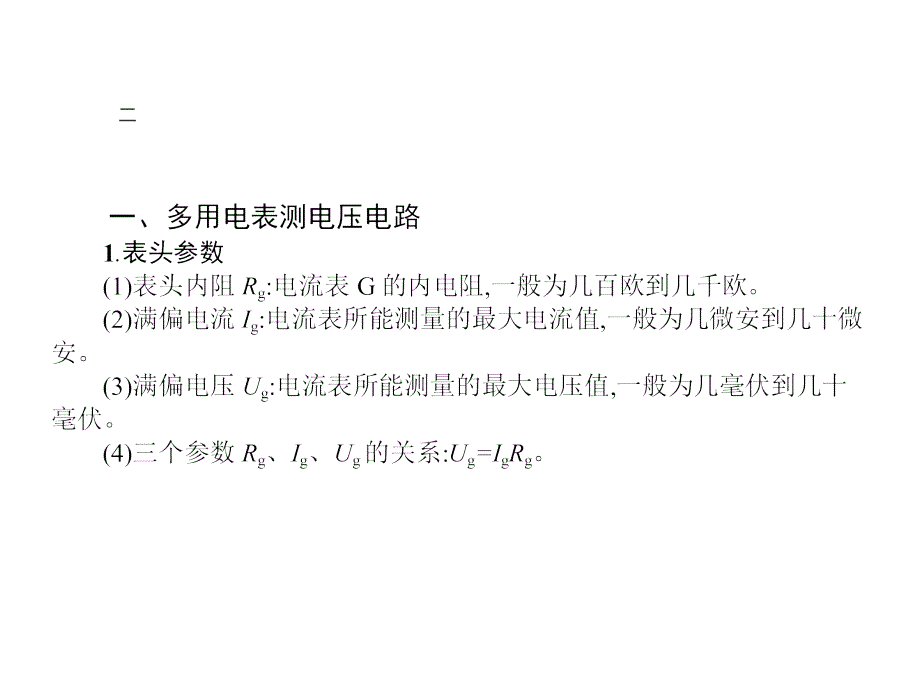 2018-2019学年高中物理选修3-1沪科版课件：3.4-多用电表电路分析与设计-(共28张)_第1页