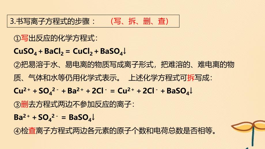 2018年秋高中化学_第二章 化学物质及其变化 2.2.2 离子反应课件 新人教版必修1_第4页