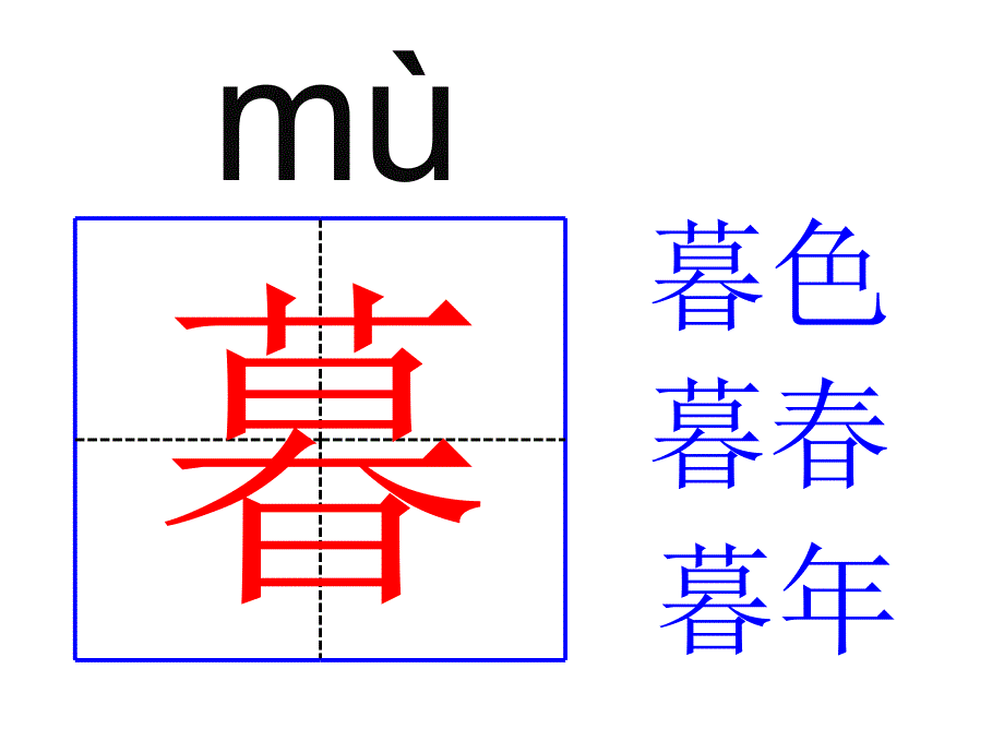 2015语文a版语文四上《暮江吟-秋夕》_第4页