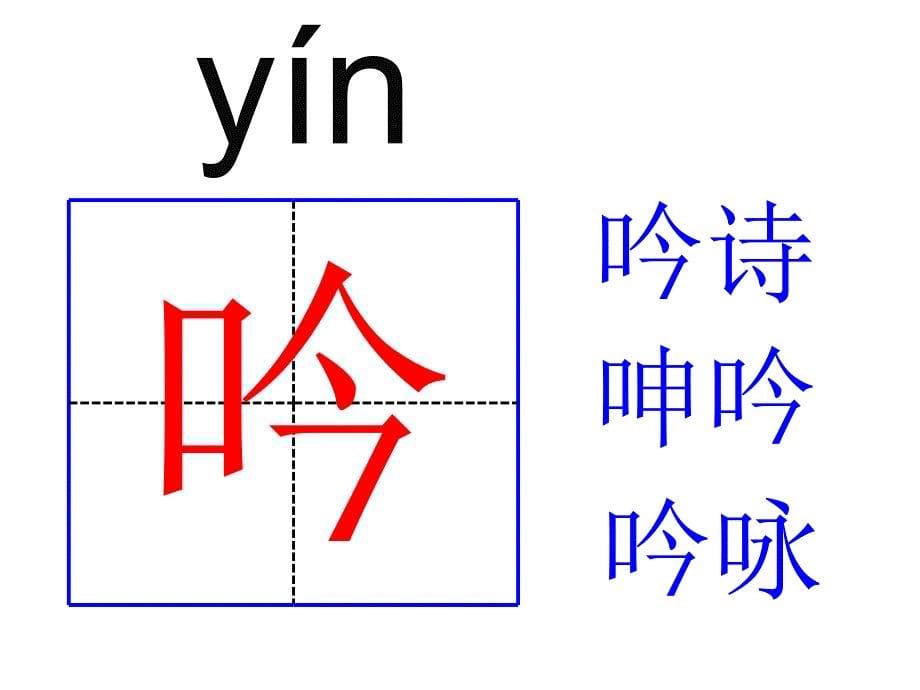 2015语文a版语文四上《暮江吟-秋夕》_第5页