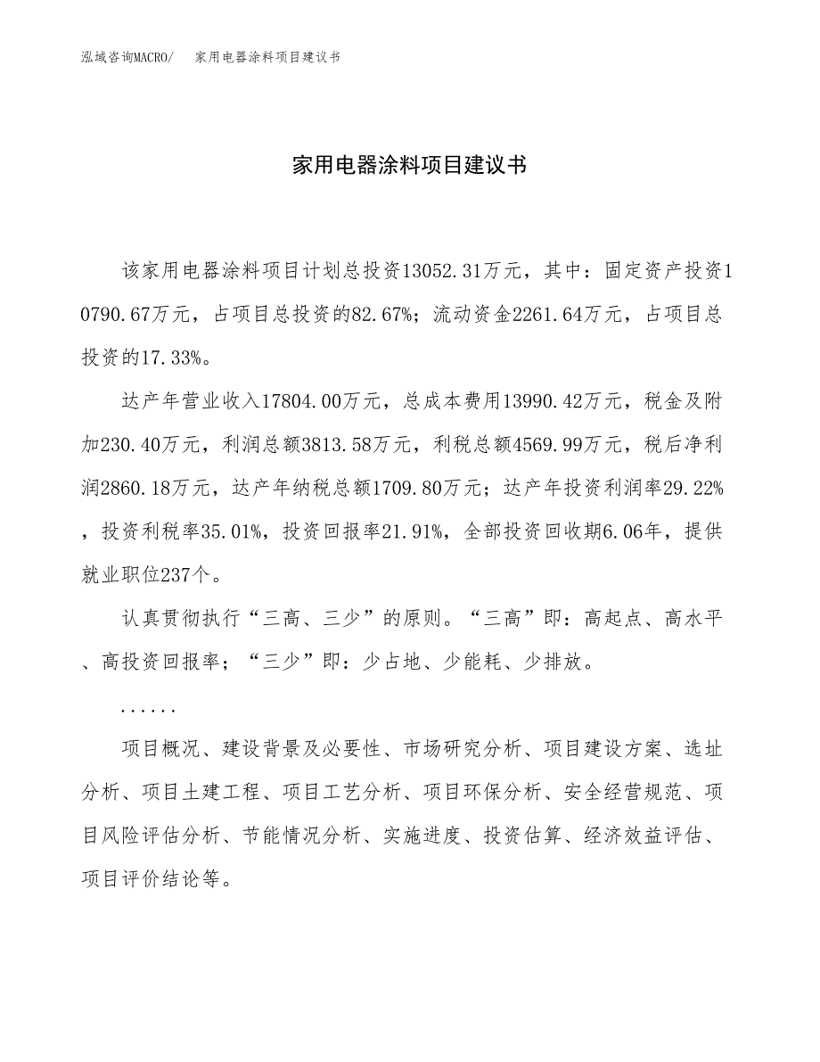 燃油系统项目建议书（63亩）.docx_第1页