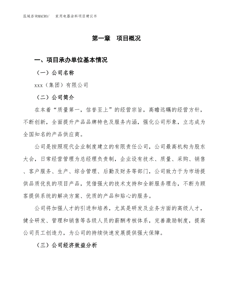 燃油系统项目建议书（63亩）.docx_第2页