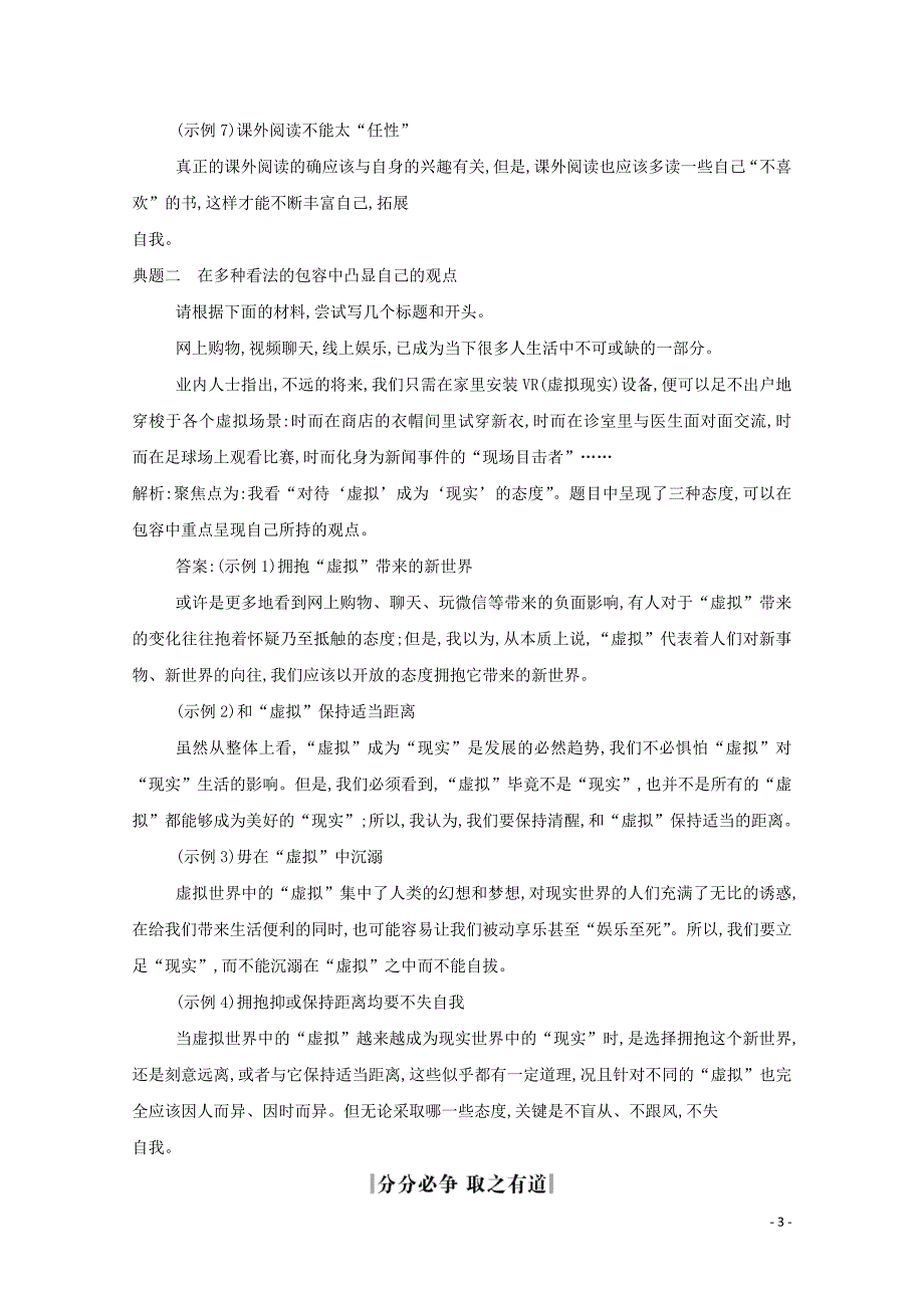 （浙江专用）2020届高三语文总复习复习 专题十五 高分方案2 写对开头倚重&ldquo;思辨&rdquo;明晰观点教案_第3页