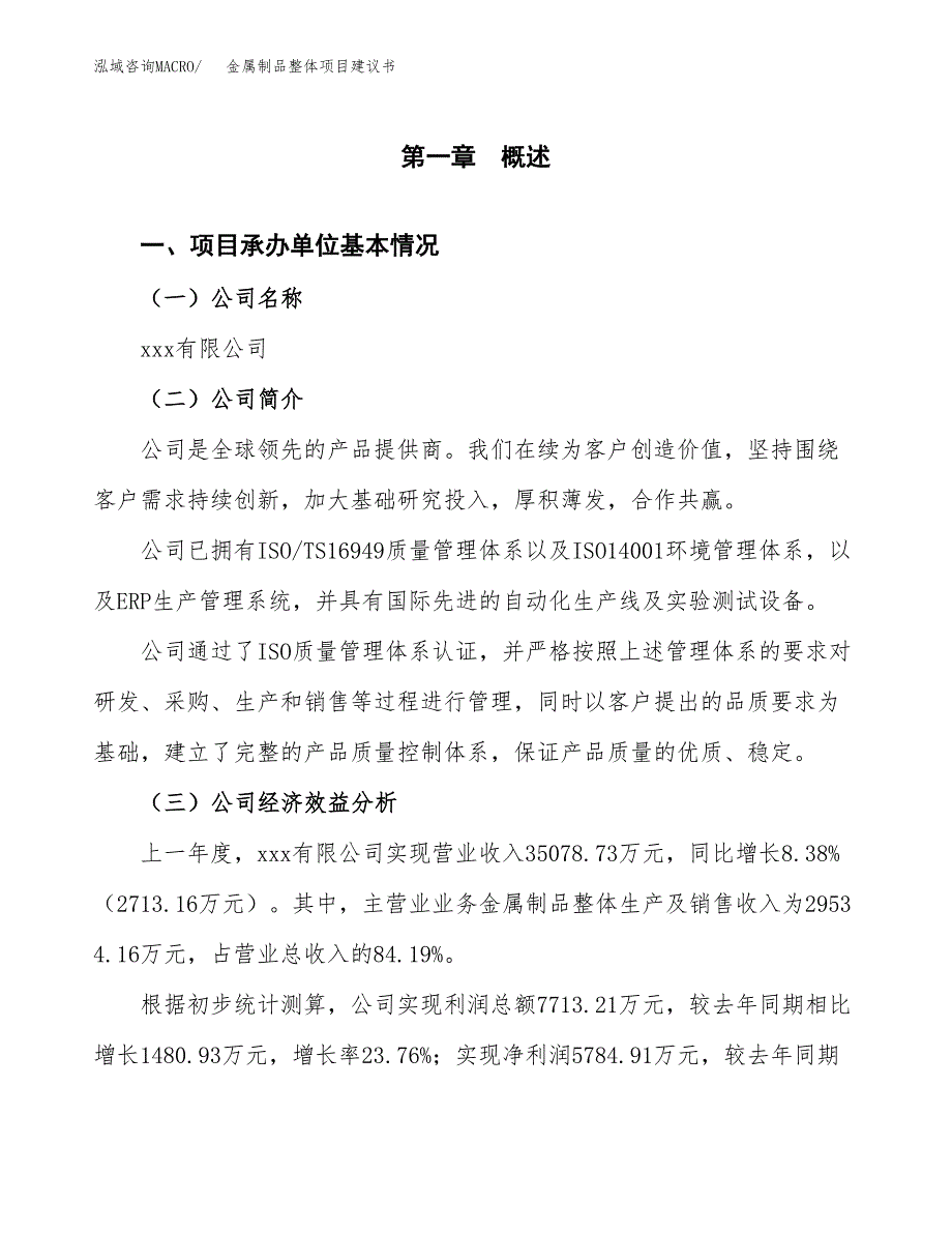 金属制品整体项目建议书（总投资20000万元）.docx_第2页