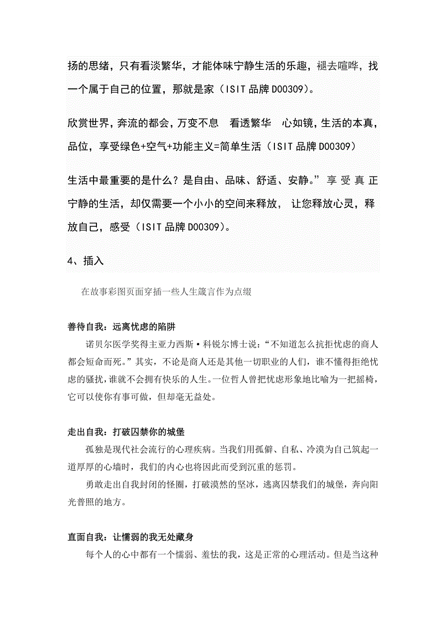 椅子4文案_第2页